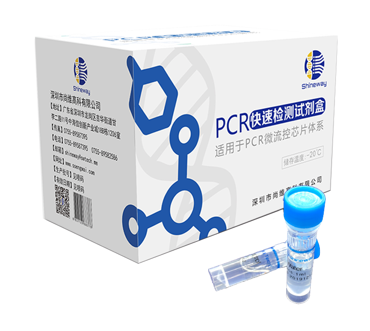 微流控PCR试剂