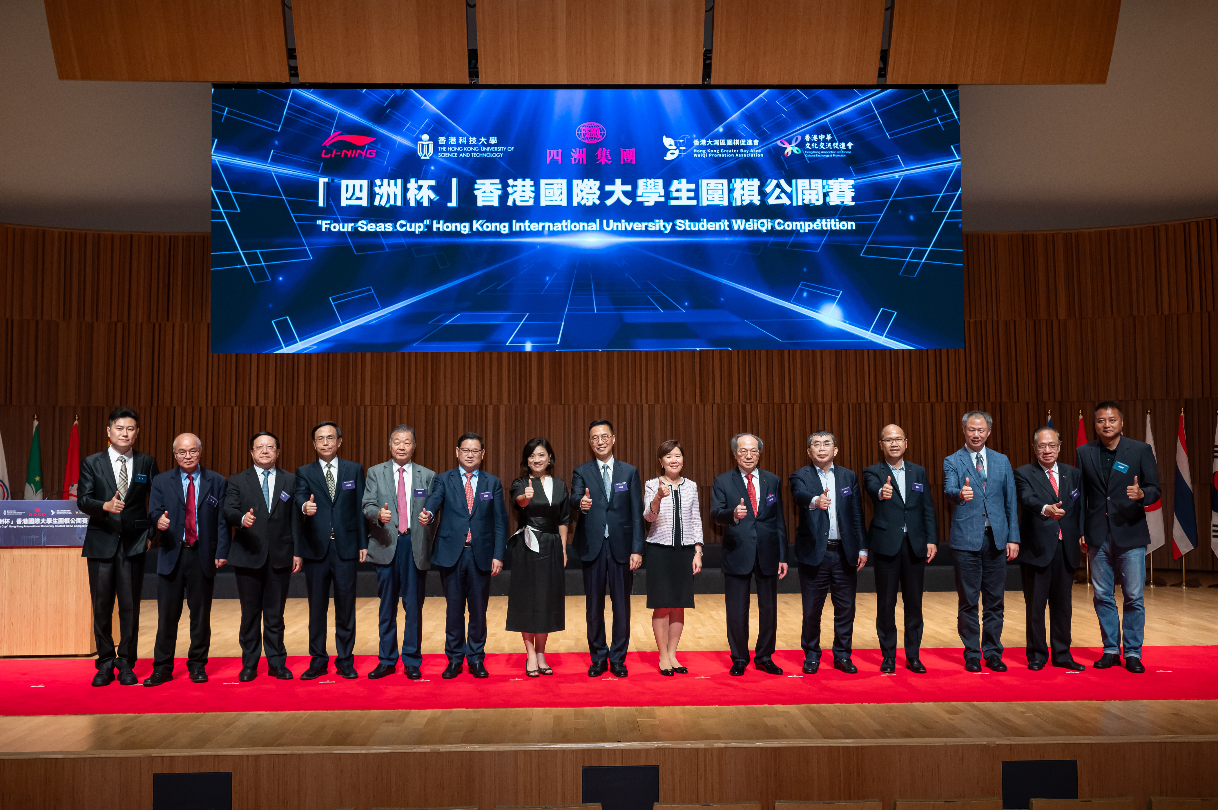 合照: 中聯辦宣傳文體部副部長張國義先生（左六）、香港特別行政區文化體育及旅遊局局長楊潤雄先生（左八）、科大校長葉玉如教授（右七）、科大副校長（大學拓展）汪揚教授 （左二）、科大校長高級顧問葉毓強教授 （右二）、香港四洲集團主席與香港大灣區圍棋促進會名譽會長戴德豐博士（右六）、中國‘棋聖’聶衛平先生（右五）、香港大灣區圍棋促進會會長徐瑩女士（左七）及其他比賽顧問及嘉賓。