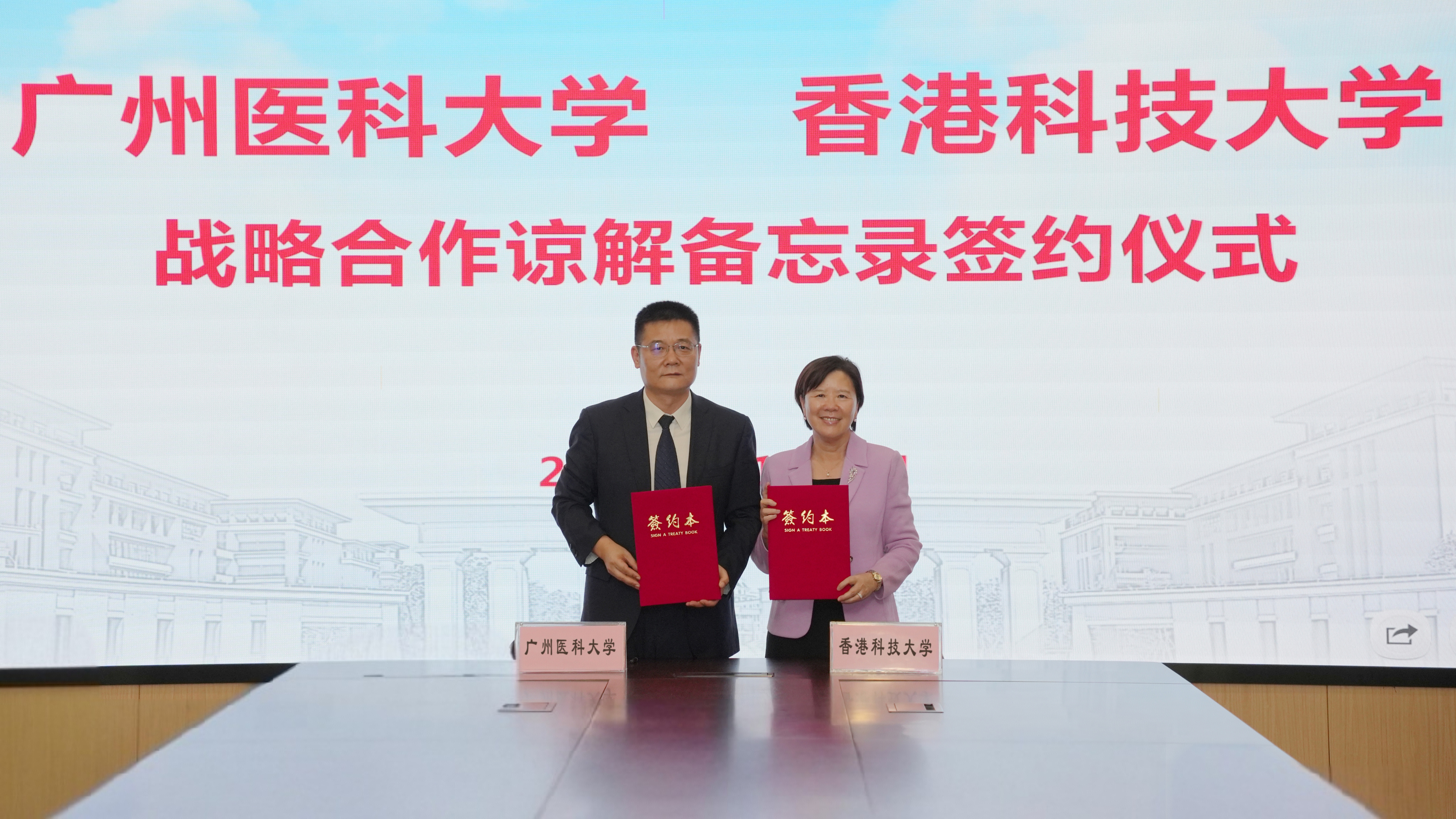 与广医校长赵醒村签署战略合作备忘录