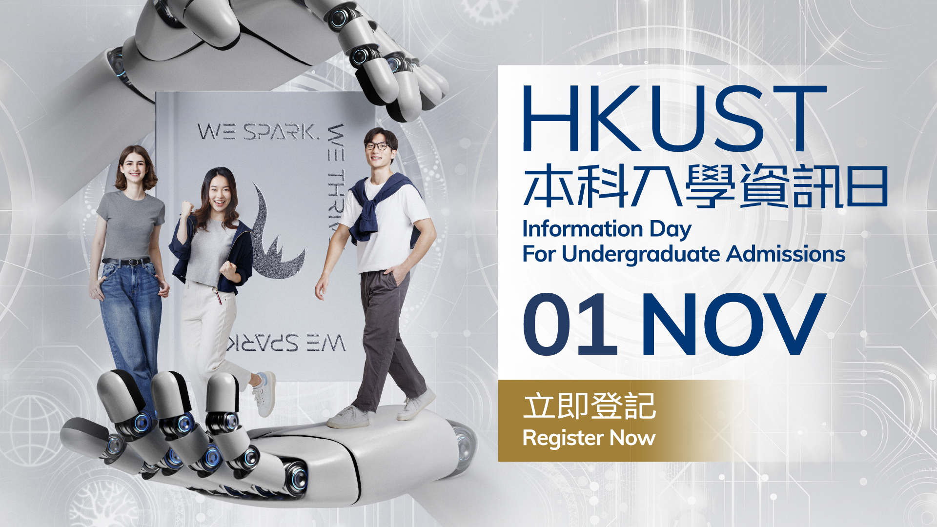 2025 HKUST Information Day