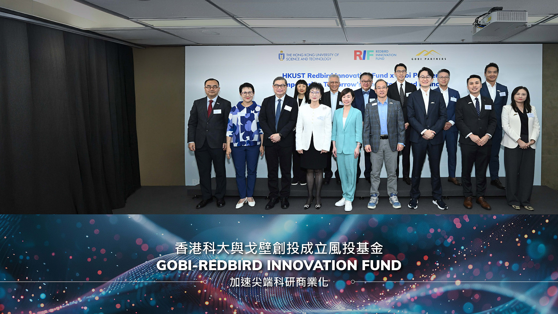 香港科大與戈壁創投成立風投基金Gobi-Redbird Innovation Fund 加速尖端科研商業化
