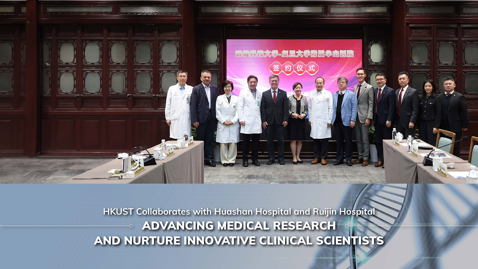 HKUST Collaborates with Huashan Hospital and Ruijin Hospital to Advance Medical Research and Nurture Innovative Clinical Scientists