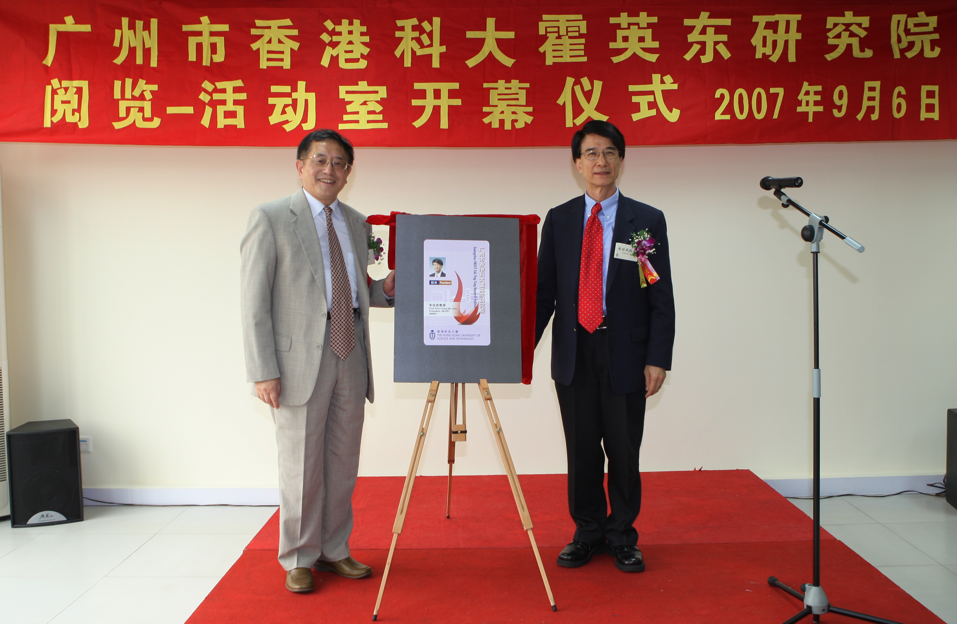 余同希院长颁发首张阅览活动室会员证予朱经武校长	