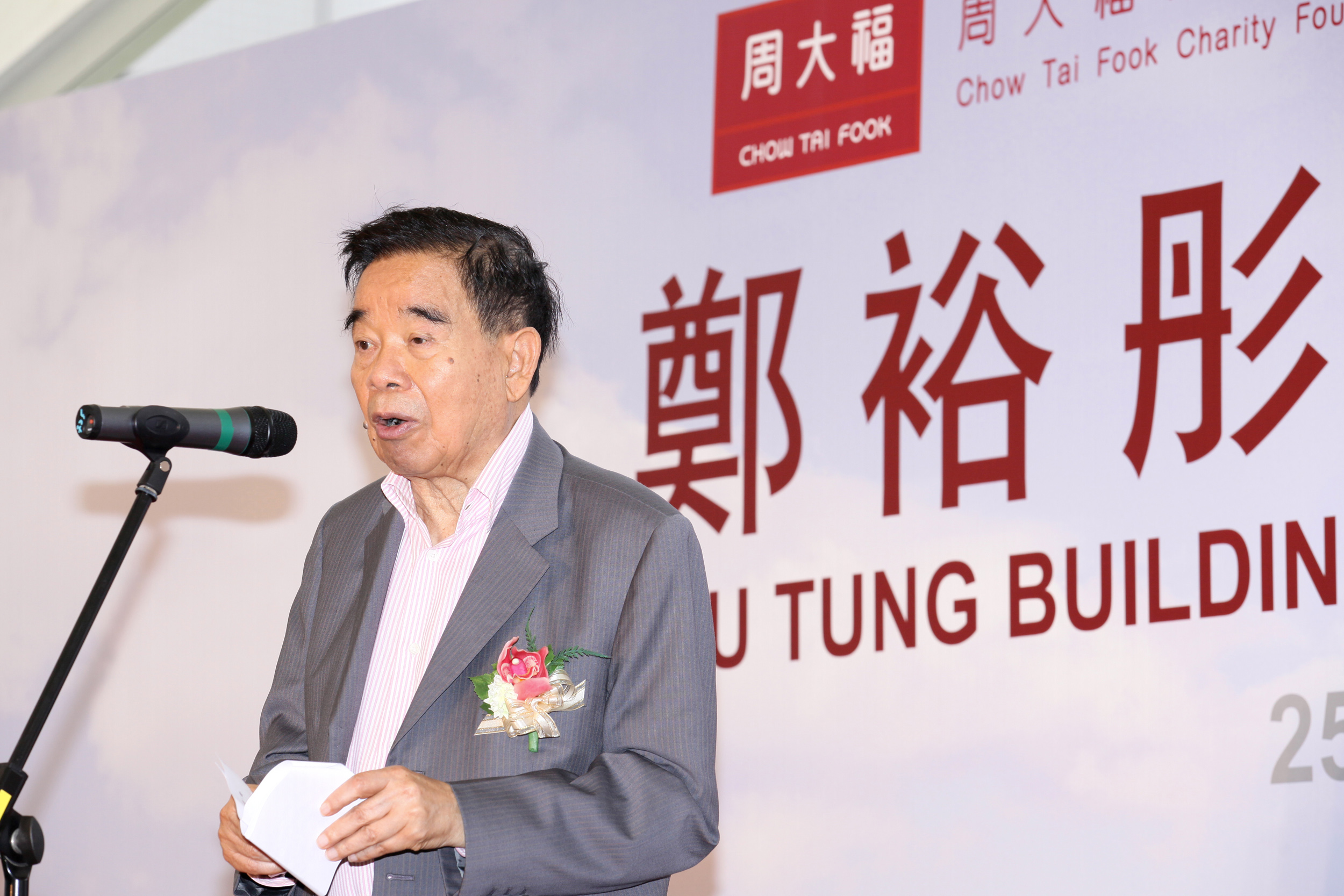 郑 裕 彤 博 士 在 典 礼 上 致 辞 。	