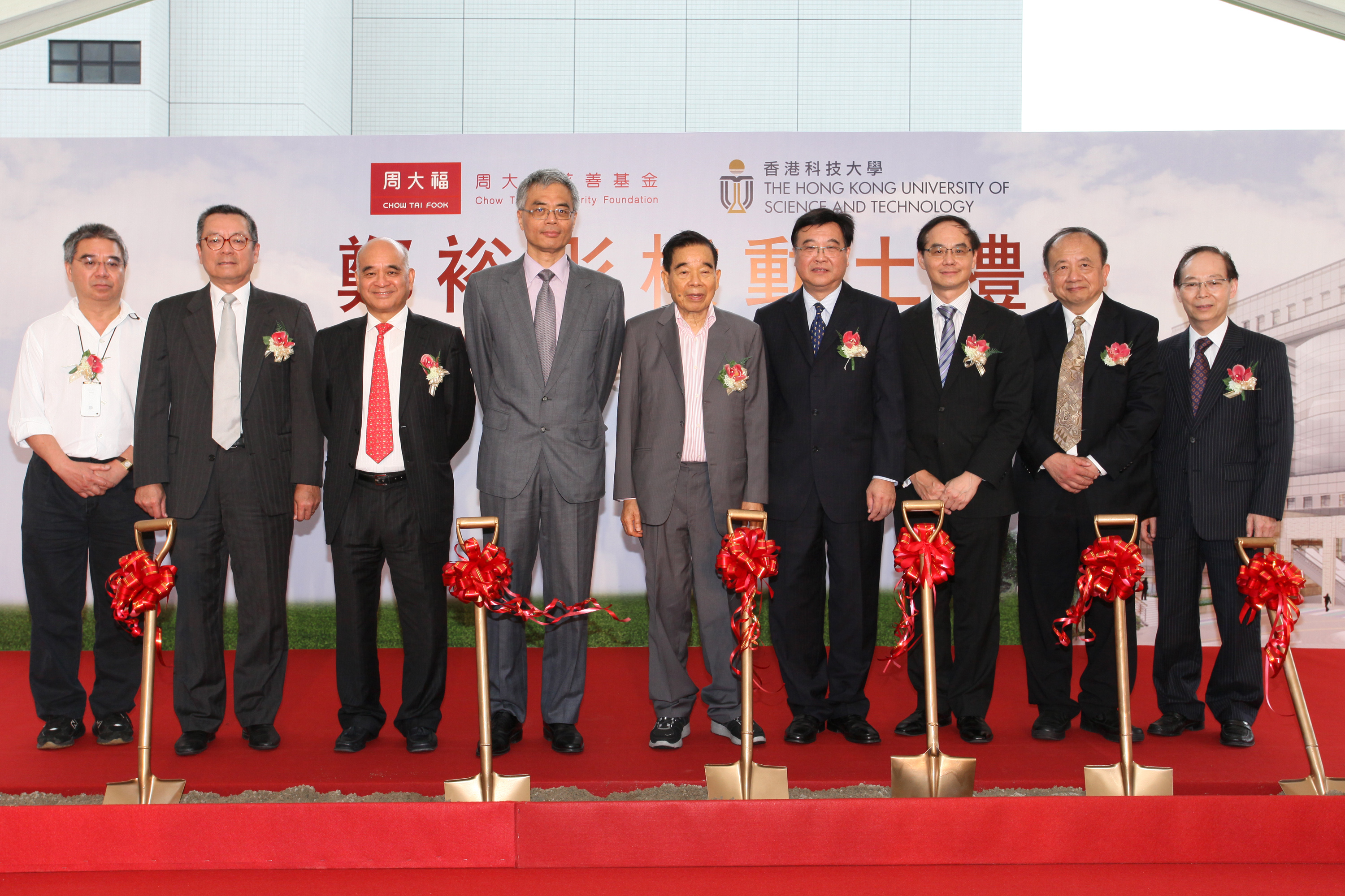 ( 左 起 ） 周 大 福 慈 善 基 金 理 事 长 郑 家 成 先 生 、 科 大 副 校 长 （ 大 学 拓 展 ） 翁 以 登 博 士 、 周 大 福 珠 宝 集 团 有 限 公 司 主 席 及 执 行 董 事 郑 家 纯 博 士 、 科 大 署 理 校 长 史 维 教 授 、 周 大 福 郑 裕 彤 基 金 主 席 郑 裕 彤 博 士 、 科 大 副 校 长 （ 行 政 ） 黄 玉 山 教 授 、 周 大 福 珠 宝 集 团 有 限 公 司 董 事 总 经 理 黄 绍 基 先 生 、 科 大 署 理 副 校 长 曾 明 哲 教 授 及 周 大 福 慈 善 基 金 常 务 理 事 古 堂 发 先 生 主 持 动 土 典 礼 。	
