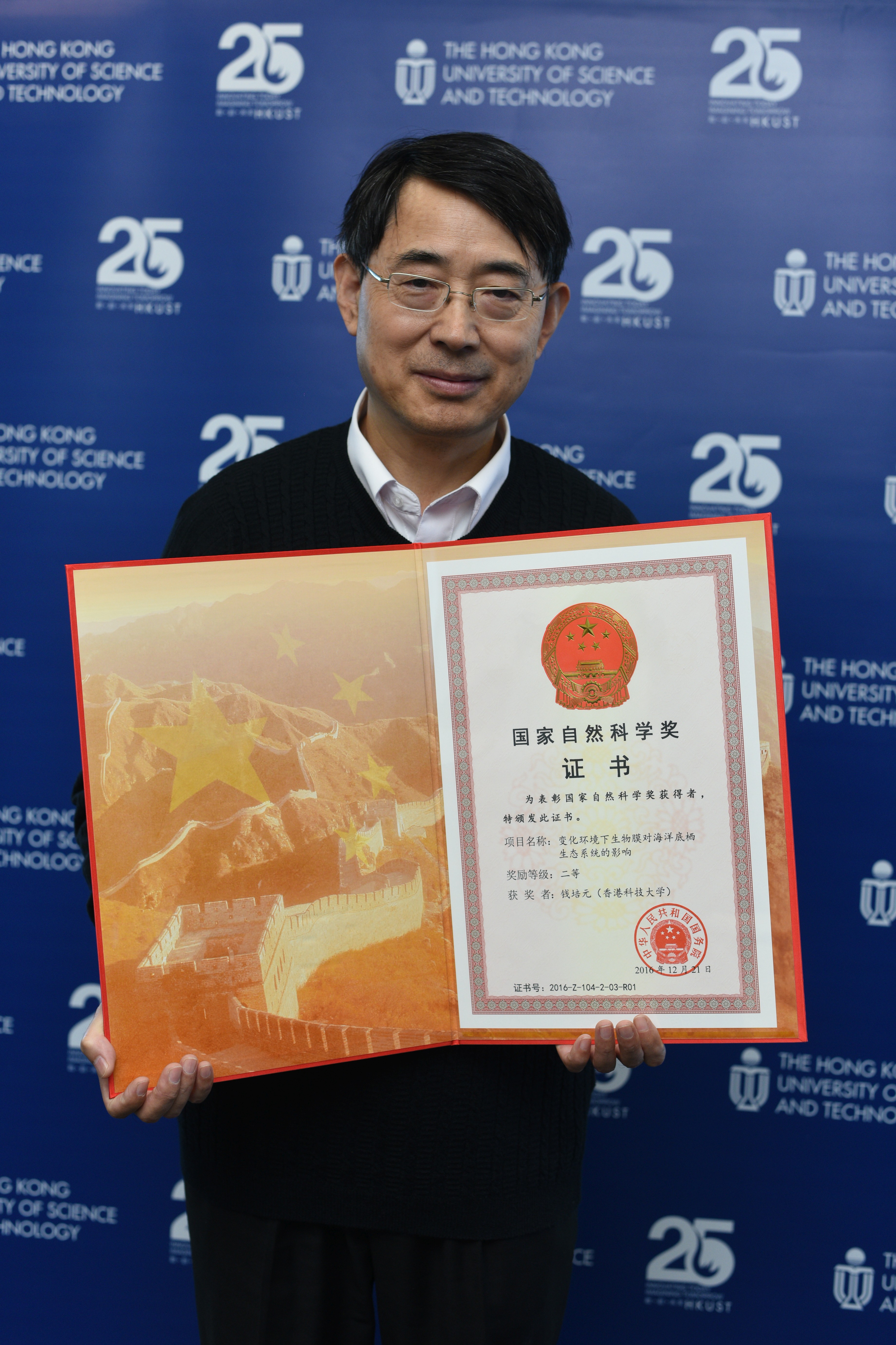  钱教授获颁2016年度国家自然科学奖二等奖
