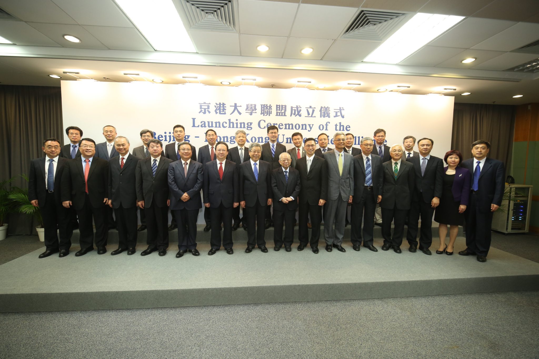  国家教育部部长陈宝生先生(前排左七)、中央人民政府驻香港特别行政区联络办公室副主任谭铁牛院士(前排左六)、北京市教育委员会主任刘宇辉博士(前排左五)、香港特别行政区教育局局长杨润雄先生(前排右七)出任仪式的主礼嘉宾。