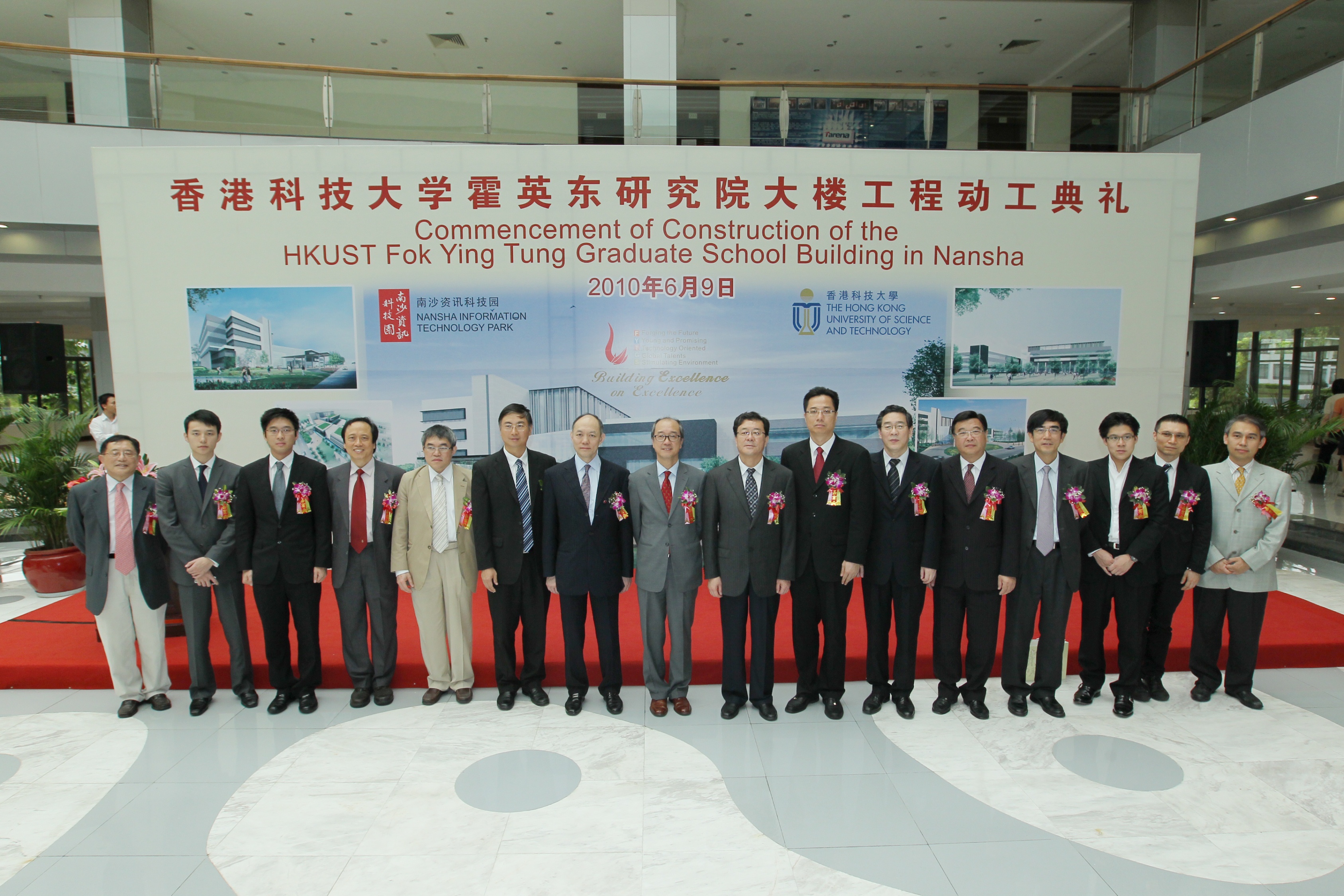 香 港 科 技 大 学 、 南 沙 资 讯 科 技 园 及 南 沙 区 政 府 的 领 导 主 持 霍 英 东 研 究 院 大 楼 动 工 仪 式	