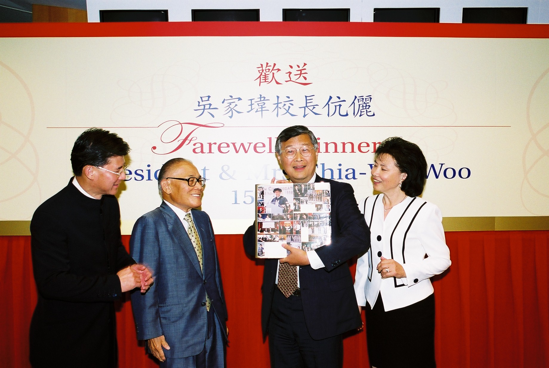 于2001年，时任科大副监督钟士元博士（左二）与时任校董会主席羅康瑞博士(左一) 致送纪念品予即将退休的吴教授（右二）及其夫人（右一）。