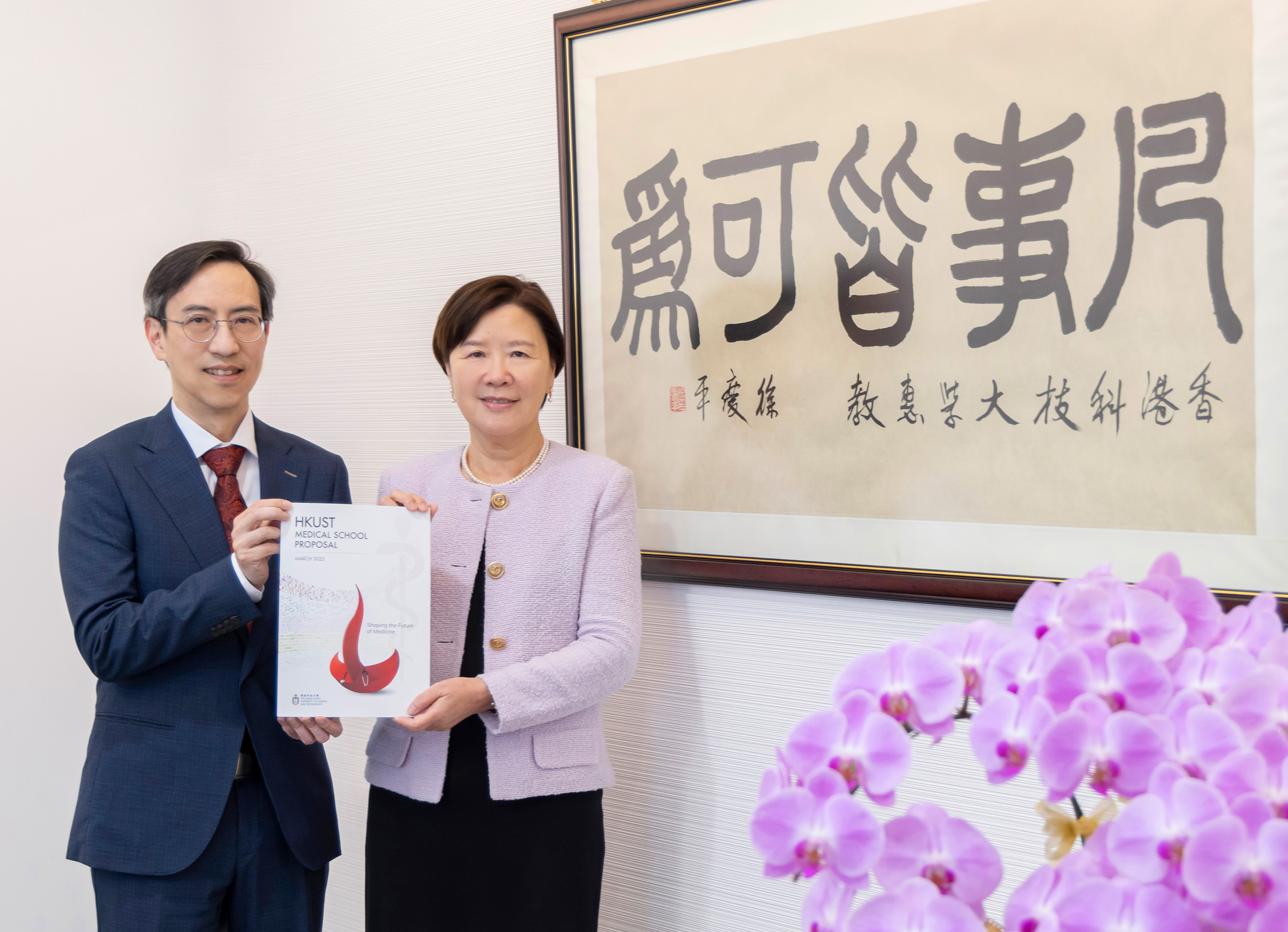 科大校长叶玉如教授（右）与科大理学院院长王殷厚教授展示今天向政府提交的第三所医学院建议书。