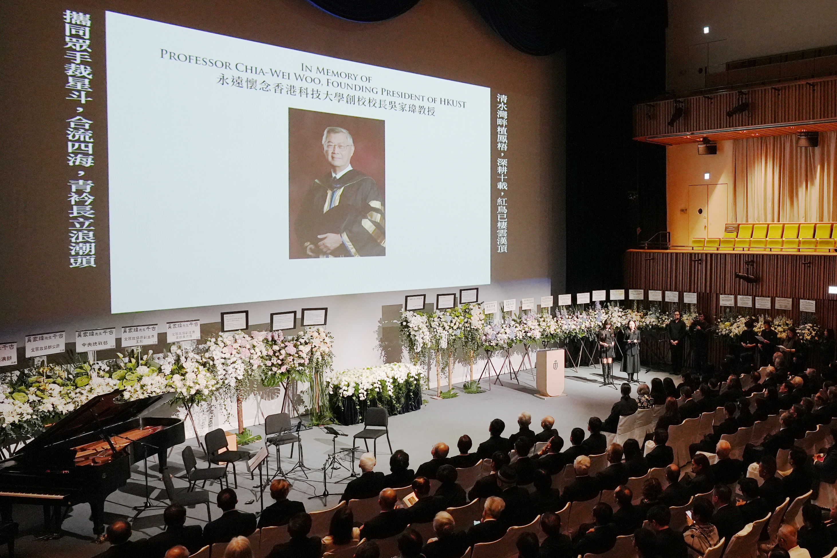 科大今日下午于逸夫演艺中心举行追思会，悼念创校校长吴家玮教授。
