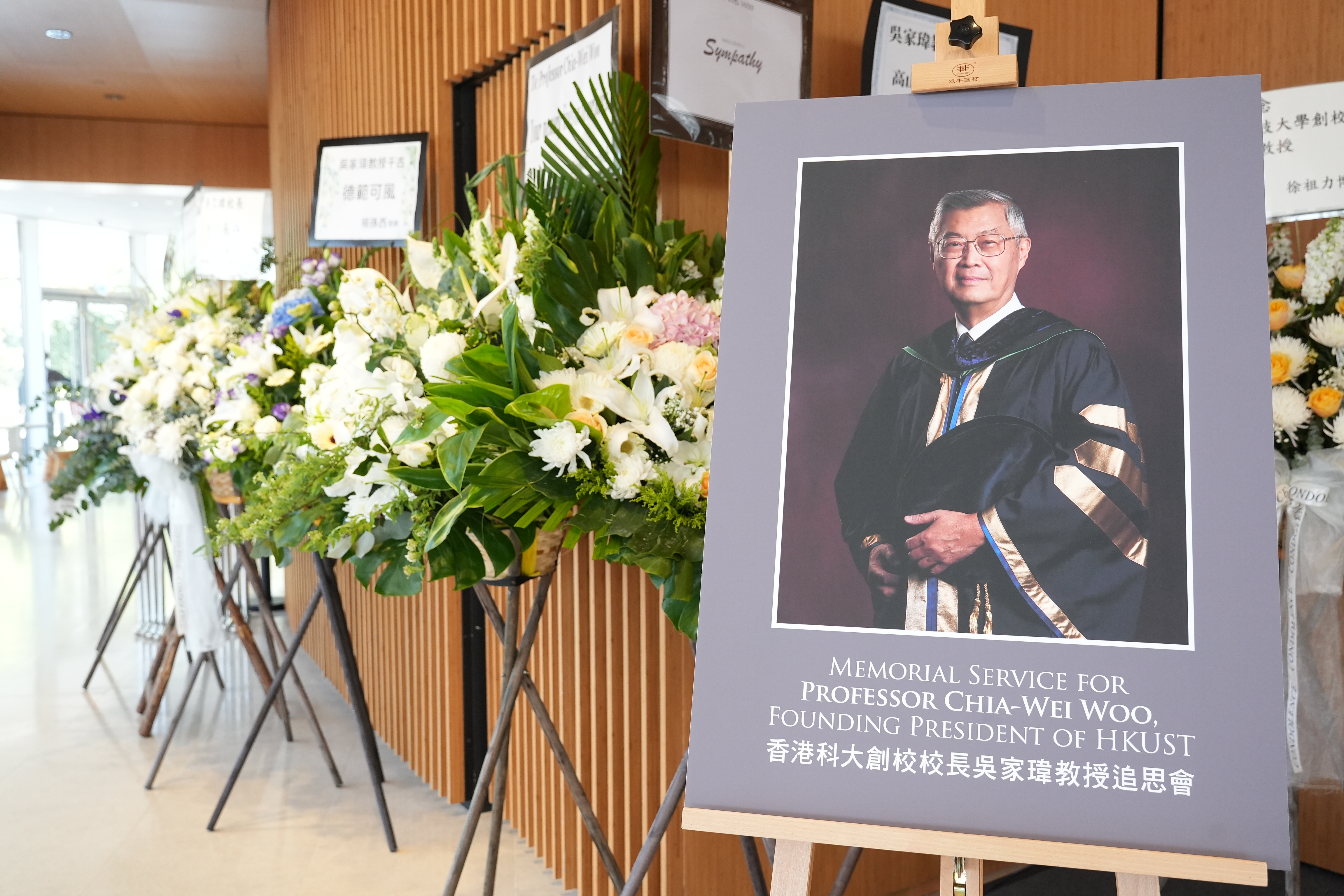 科大今日下午于逸夫演艺中心举行追思会，悼念创校校长吴家玮教授。