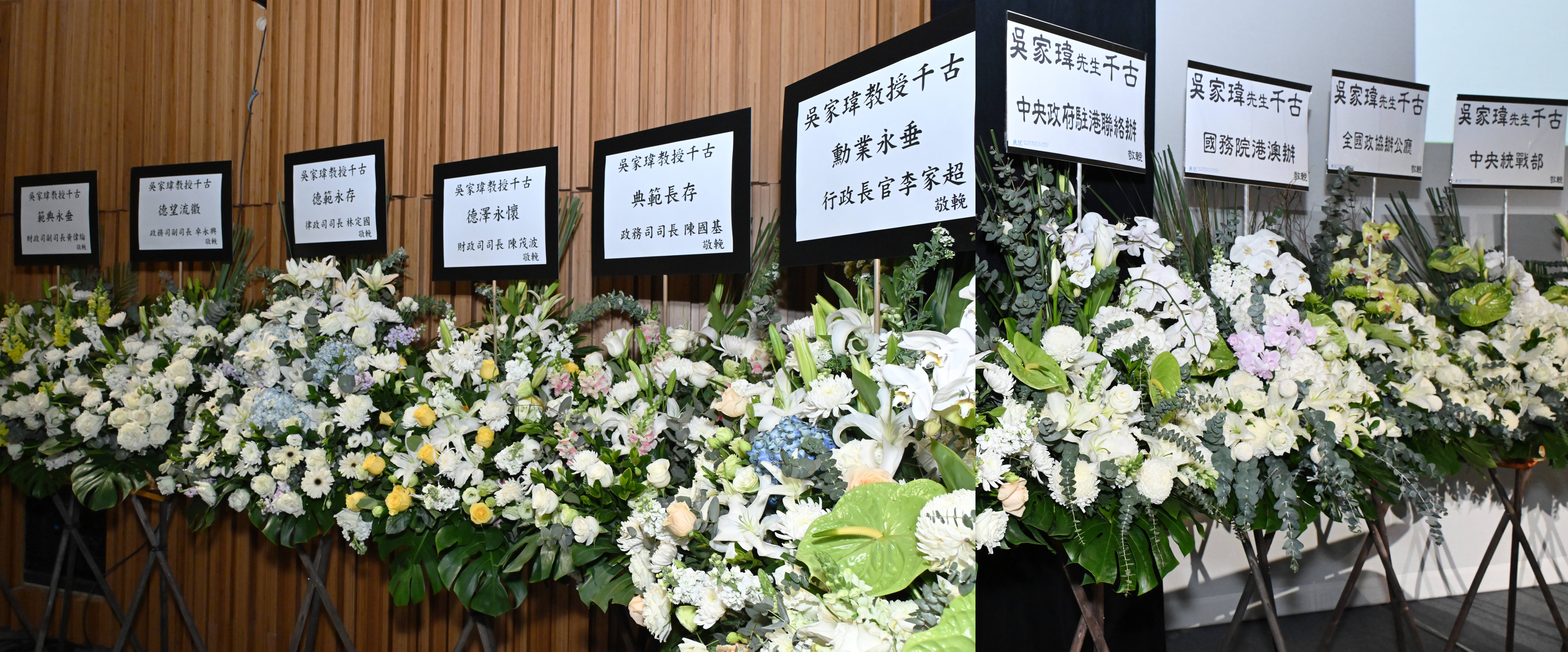 政商界、社会贤达及各方好友送上花圈悼念。