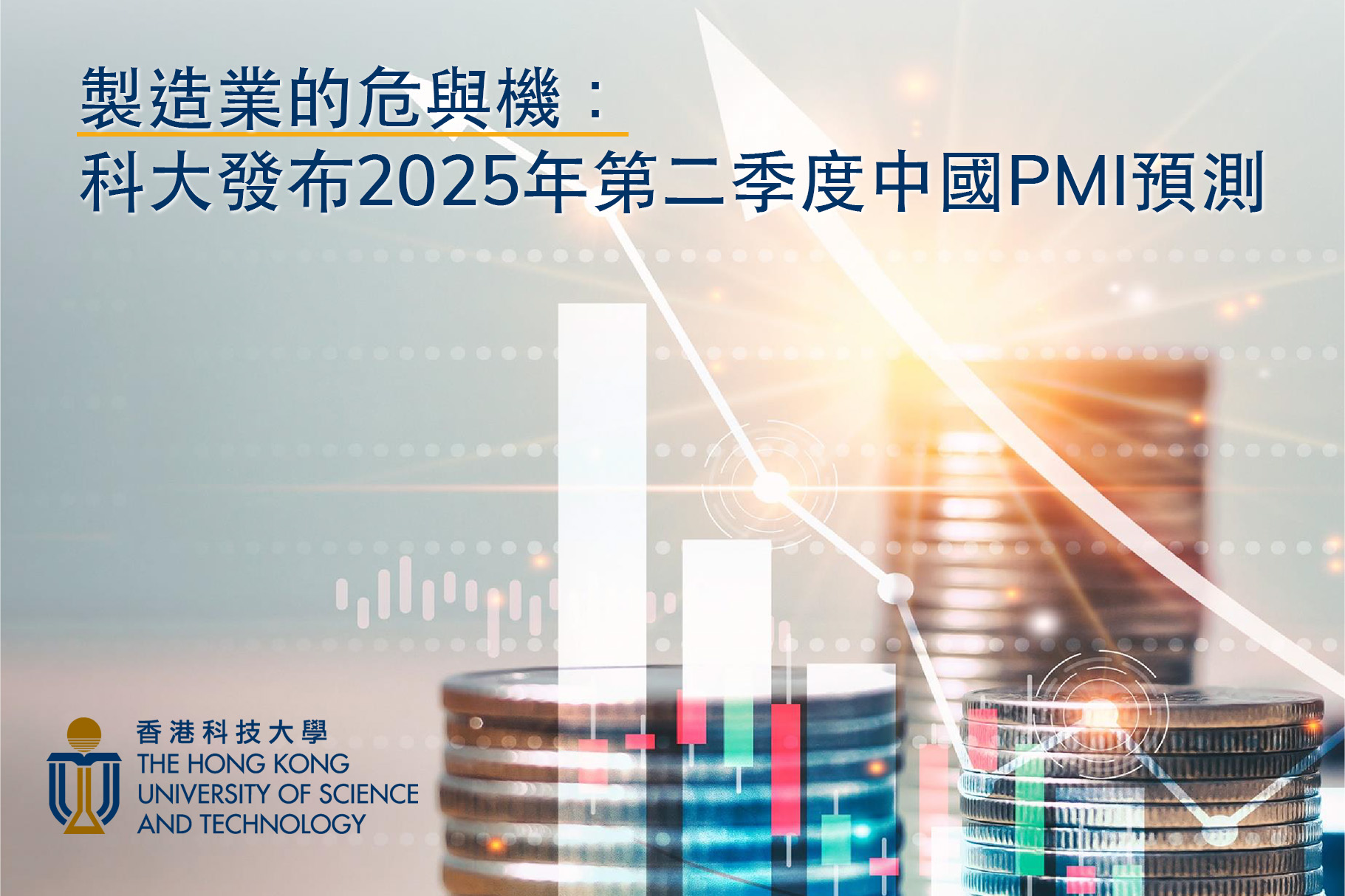 科大发布2025年第二季度中国PMI预测