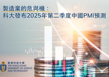 科大发布2025年第二季度中国PMI预测