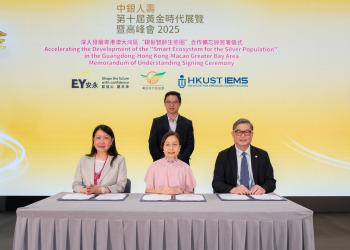 香港科技大學新興市場研究所、安永、黃金時代基金會簽署合作備忘錄